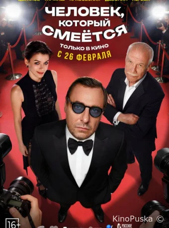 Человек, который смеётся (фильм, 2026) смотреть онлайн на Лордфильм