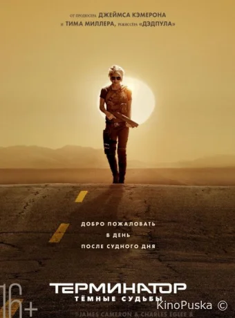 Терминатор: Темные судьбы (фильм, 2019) смотреть онлайн на Лордфильм