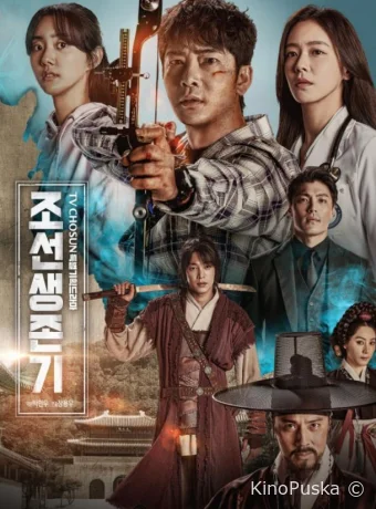 Выживание в Чосоне (сериал, 2019) 1 сезон смотреть онлайн на Лордфильм